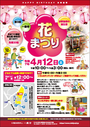 4月12日「花祭り」開催