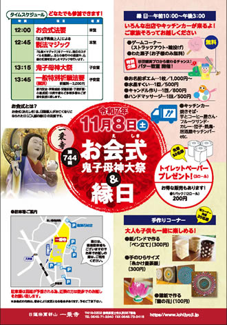 第744回 お会式・鬼子母神大祭縁日 11/9（土）お会式開催のご案内
