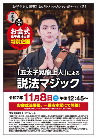 第744回 お会式・鬼子母神大祭縁日 11/9（土）お会式開催のご案内