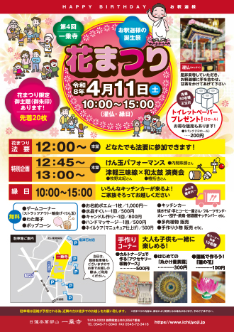 第４回 一乗寺 花まつりのご案内
