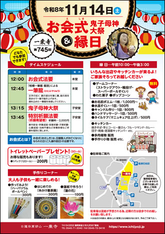 第745回 お会式・鬼子母神大祭&縁日