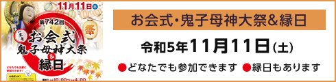 11/11お会式開催のご案内